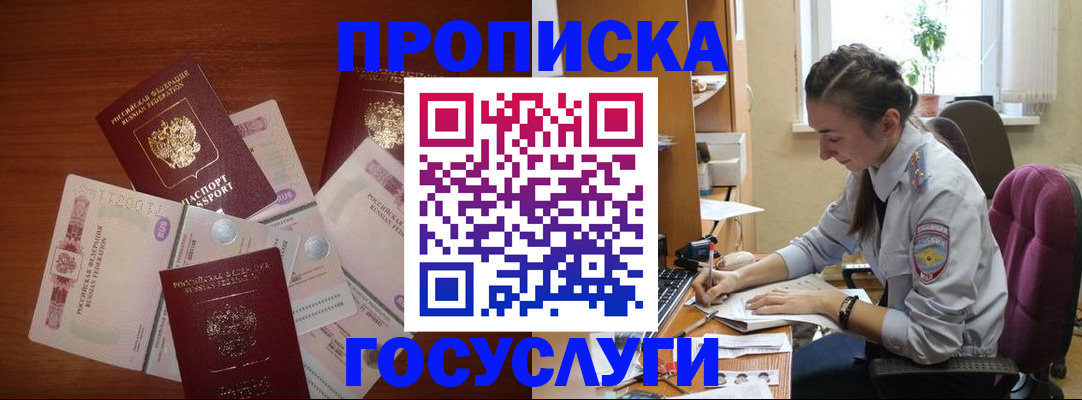 прописка в Брянске