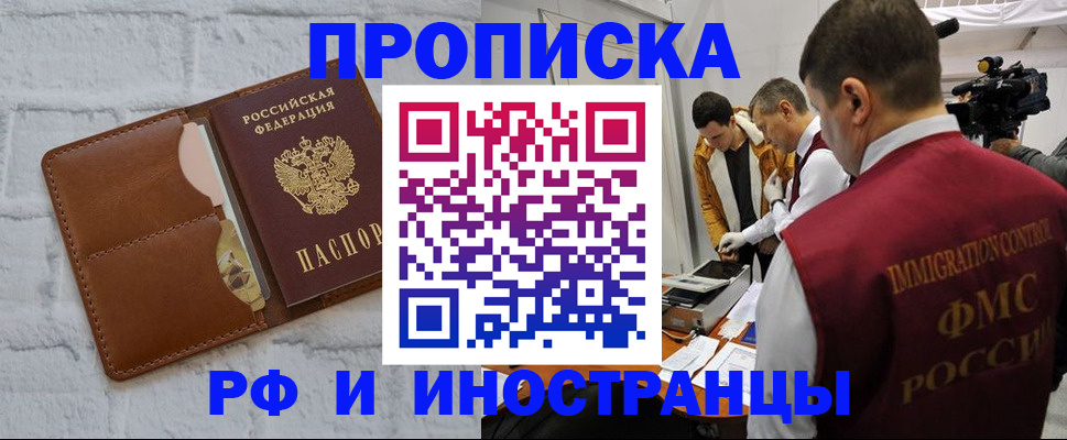 временная регистрация недорого в Брянске