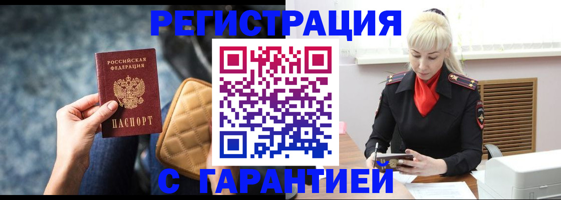 прописка для школы в Брянске