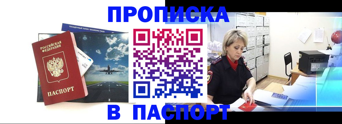 временная регистрация адрес в Брянске