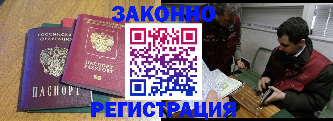 прописка 2025 в Брянске