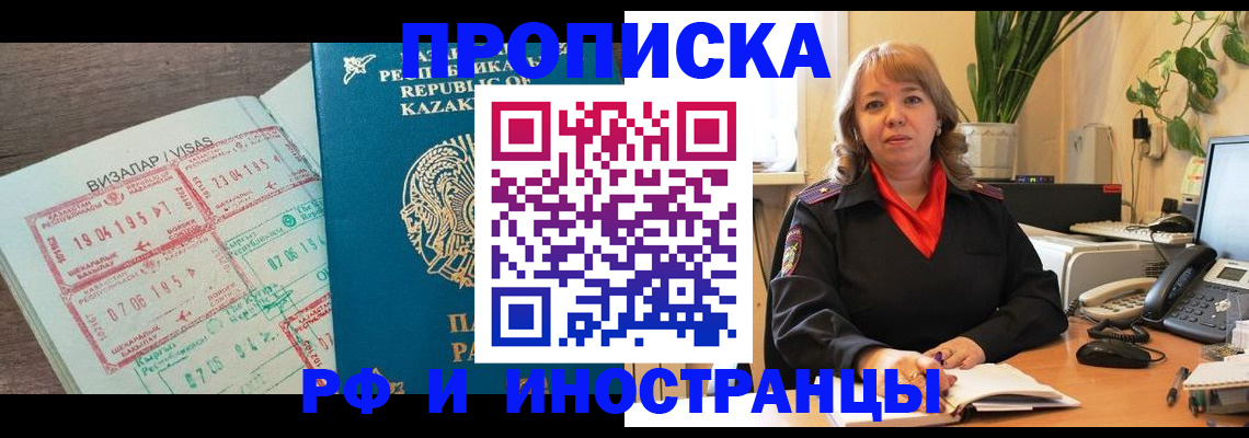 купить прописку в Брянске